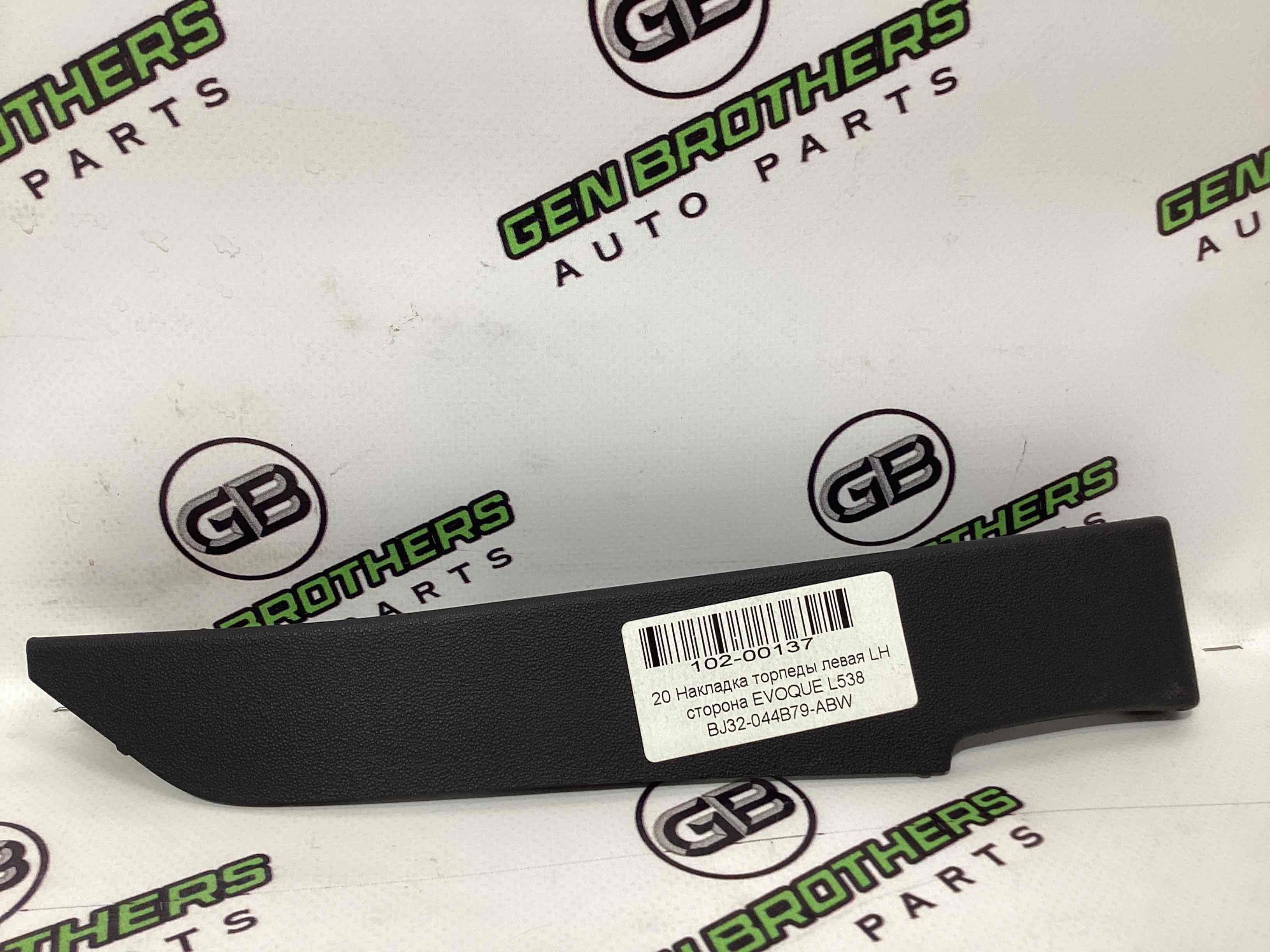 Обшивка панелі приладів торпедо