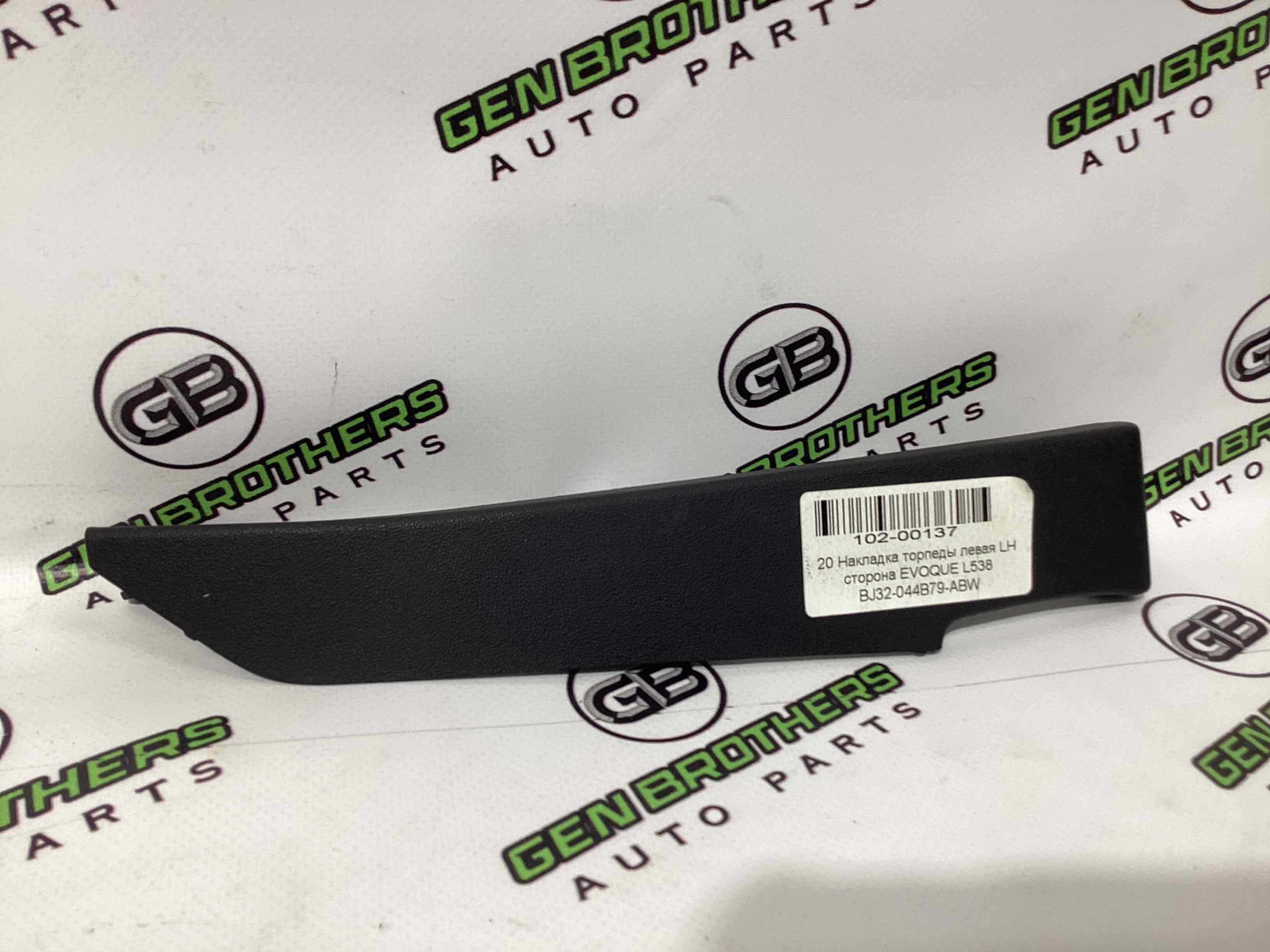 Обшивка панелі приладів торпедо