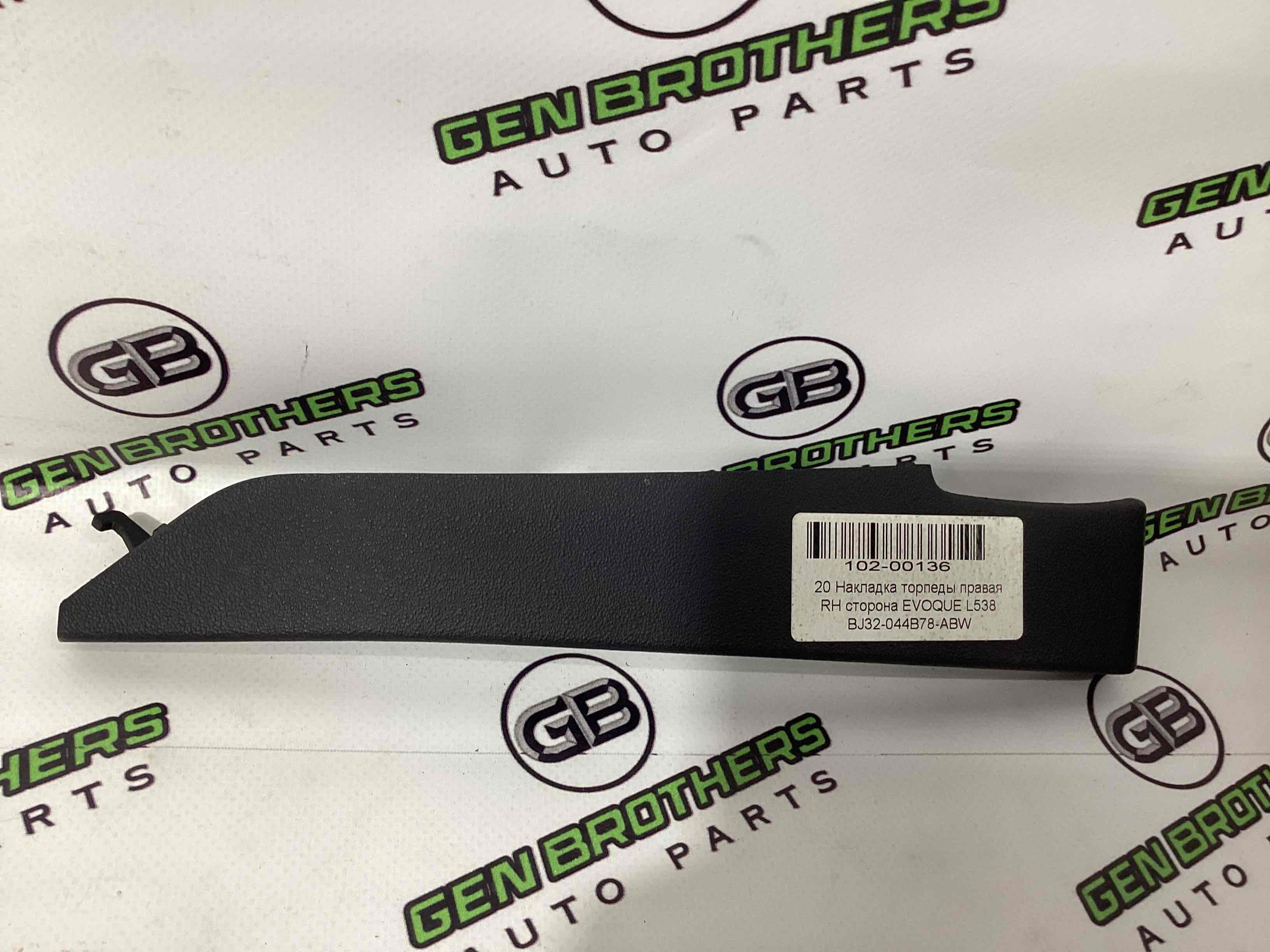 Обшивка панелі приладів торпедо