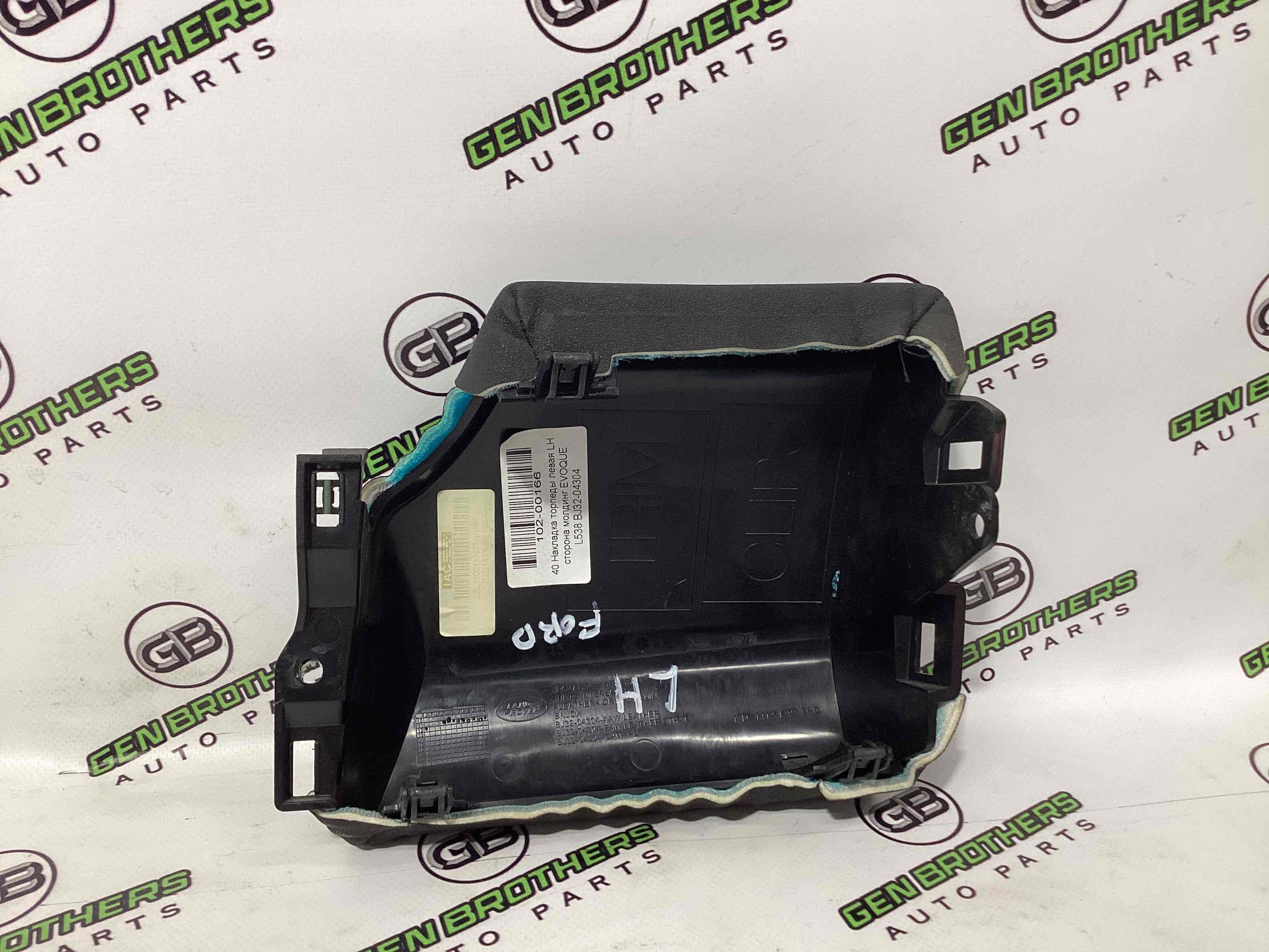 Обшивка панелі приладів торпедо