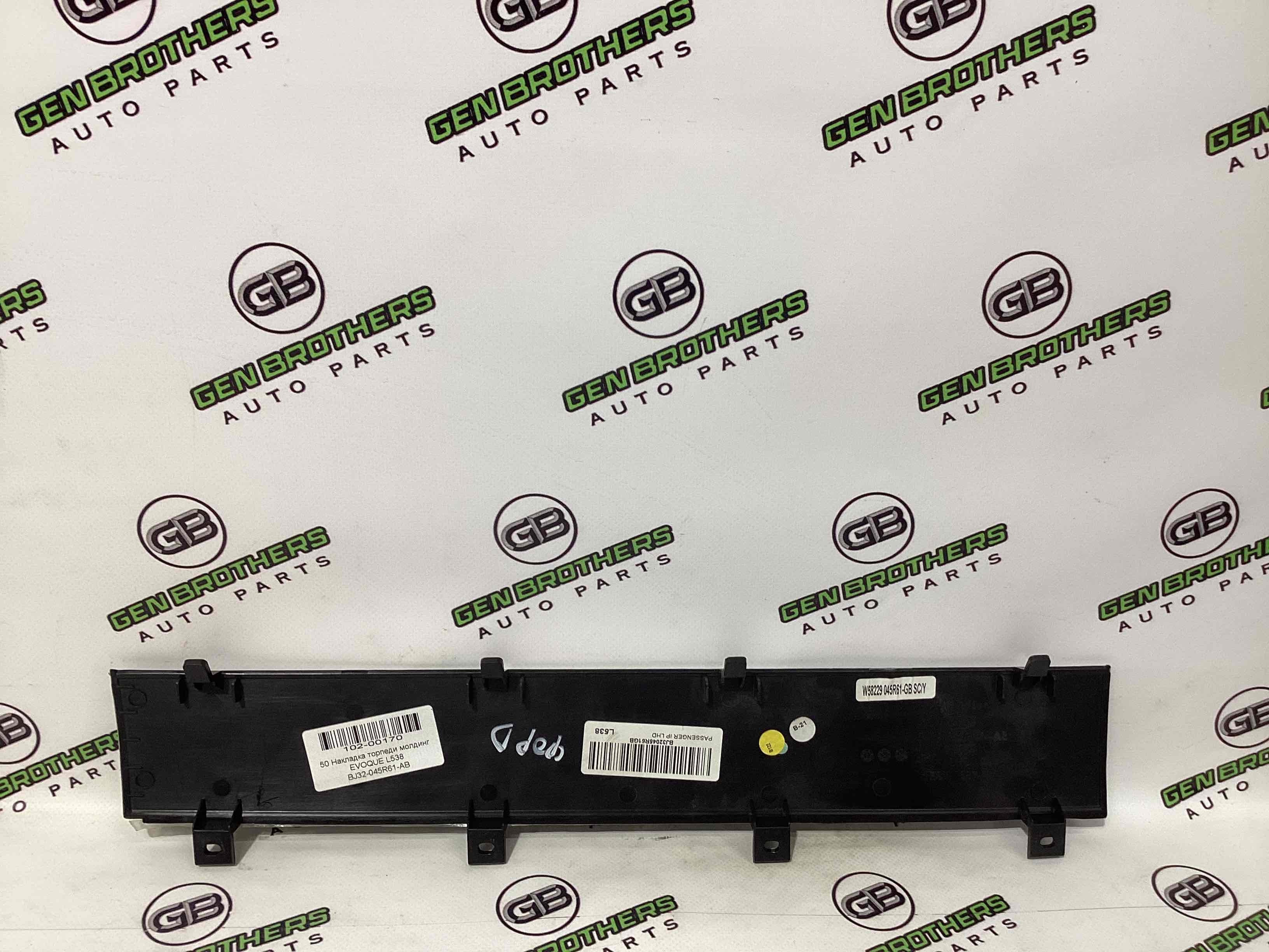 Обшивка панелі приладів торпедо