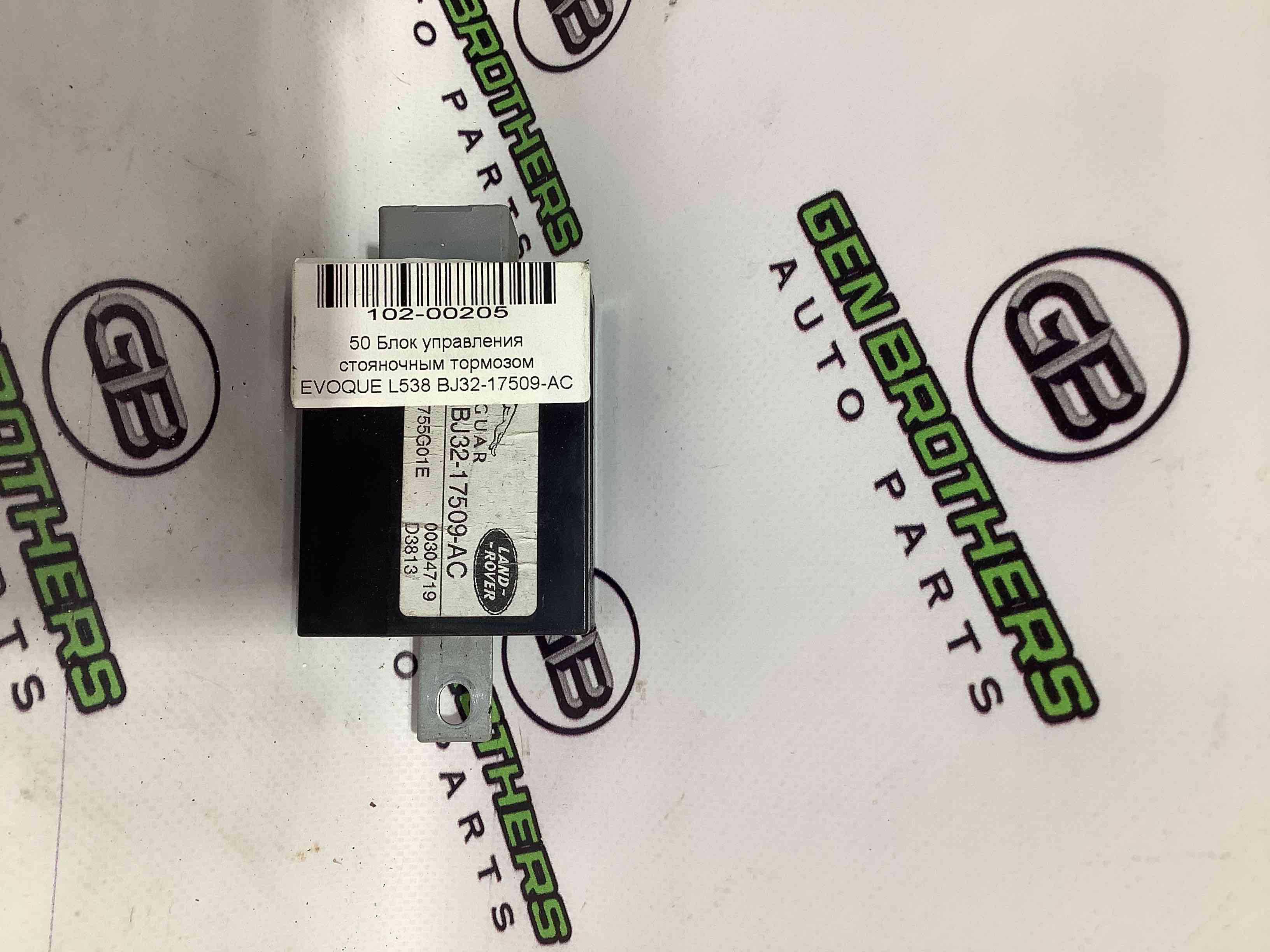 Блок керування стоянковим гальмом